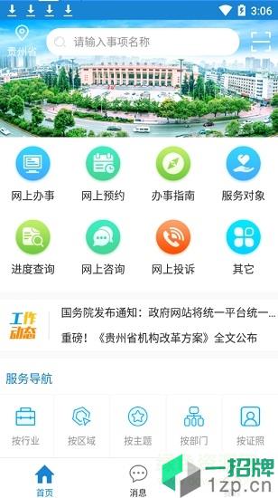 贵州移动办事平台app