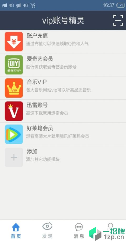 vip账号精灵app下载_vip账号精灵app最新版免费下载