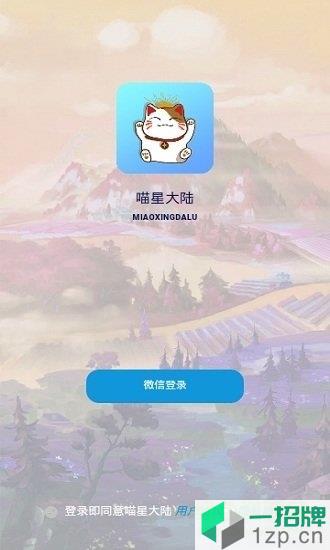 喵星大陆app下载_喵星大陆app最新版免费下载