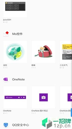 mo控件(mowidgets)app下载_mo控件(mowidgets)app最新版免费下载