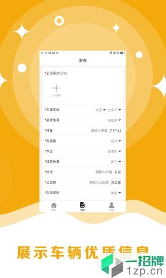 武汉八亿二手车app下载_武汉八亿二手车app最新版免费下载