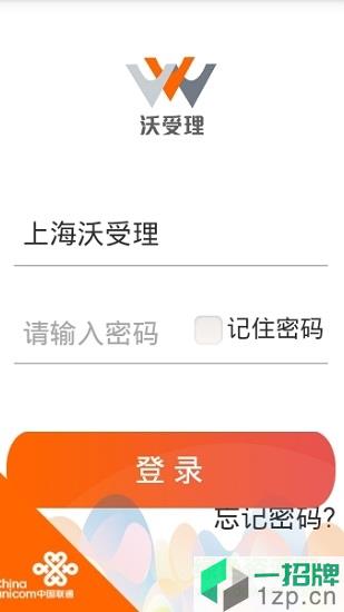 上海沃受理app
