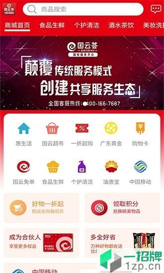 国云荟服务平台app下载_国云荟服务平台app最新版免费下载