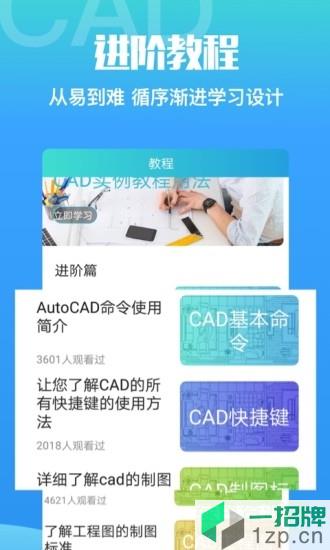 cad快速看图制图appapp下载_cad快速看图制图appapp最新版免费下载