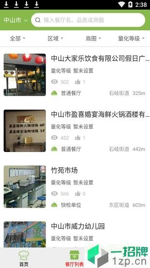 中山陽光食品app