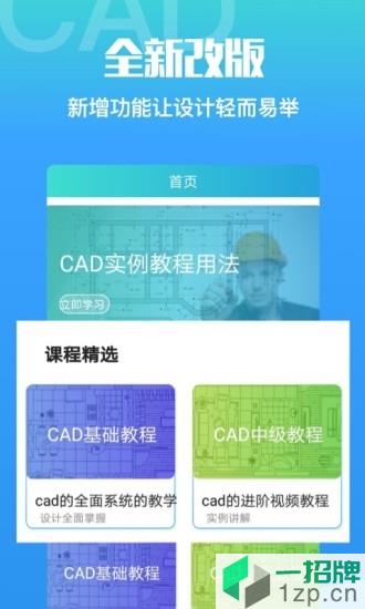 cad快速看图制图appapp下载_cad快速看图制图appapp最新版免费下载