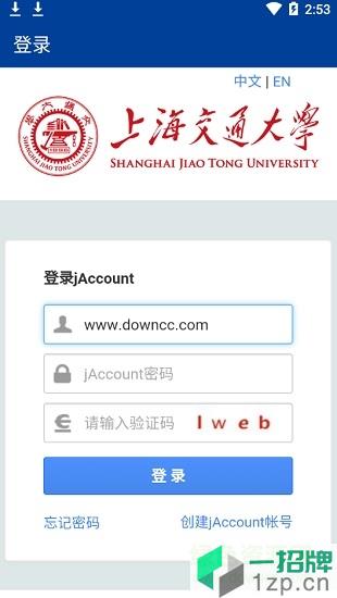 交我办(上海交大校园服务)app下载_交我办(上海交大校园服务)app最新版免费下载