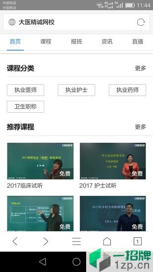 大医精诚网校app下载_大医精诚网校app最新版免费下载