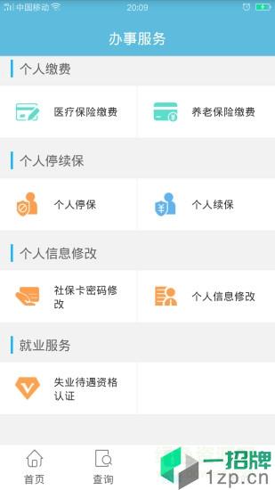 貴州社保app