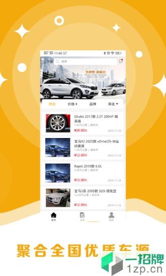 武漢8億二手車app