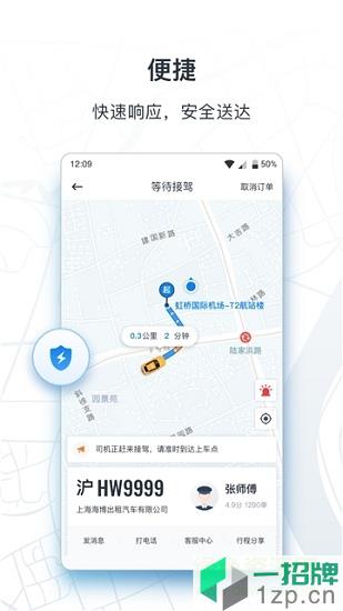 上海申程出行app下载_上海申程出行app最新版免费下载