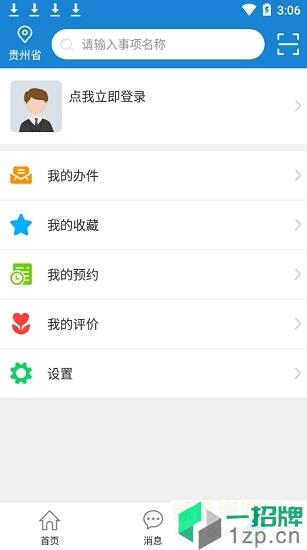 贵州移动办事平台app下载_贵州移动办事平台app最新版免费下载