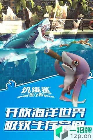 饥饿鲨世界虫虫助手安装包app下载_饥饿鲨世界虫虫助手安装包app最新版免费下载