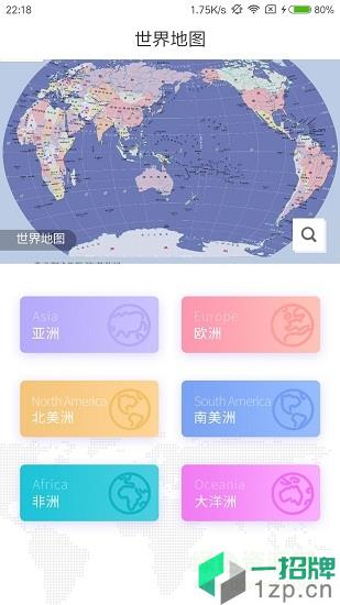 世界地图册电子版app下载_世界地图册电子版app最新版免费下载