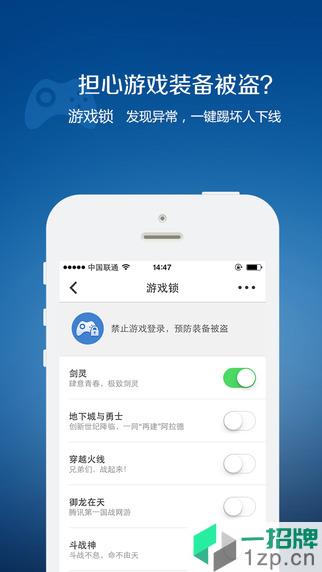 腾讯QQ安全中心appapp下载_腾讯QQ安全中心appapp最新版免费下载