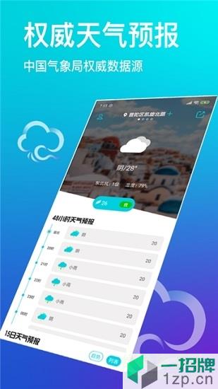 中央气象预报app下载_中央气象预报app最新版免费下载