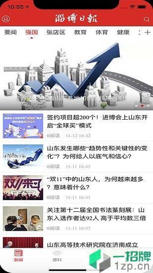 淄博日報app