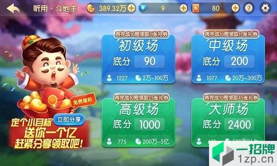 聚焰斗地主破解版无限金币app下载_聚焰斗地主破解版无限金币app最新版免费下载