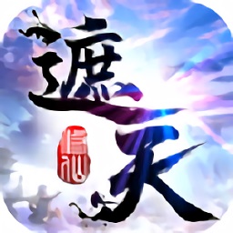 遮天斗仙app下载_遮天斗仙app最新版免费下载
