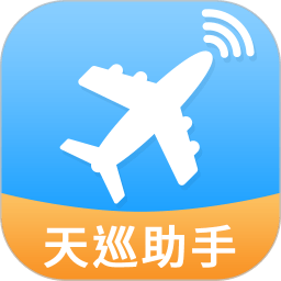 天巡航班助手app下载_天巡航班助手app最新版免费下载