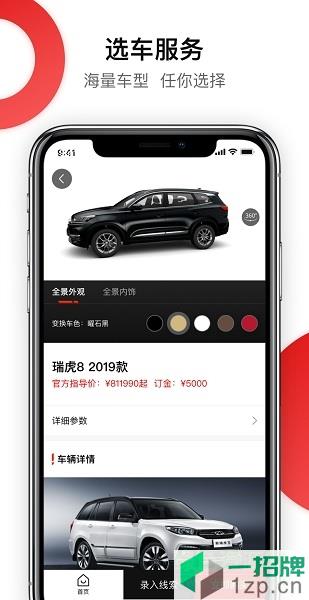 奇瑞新零售app