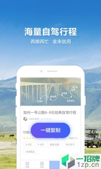 探途旅行手机版app下载_探途旅行手机版app最新版免费下载