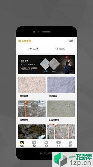 石材貨源app