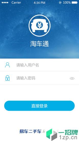 淘车通商家版appapp下载_淘车通商家版appapp最新版免费下载