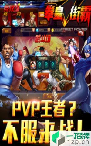 拳皇vs手机版app下载_拳皇vs手机版app最新版免费下载