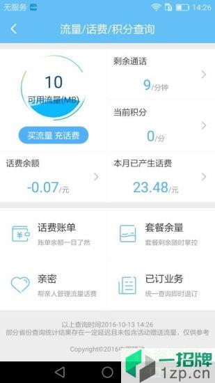 中国移动10086手机客户端app下载_中国移动10086手机客户端app最新版免费下载