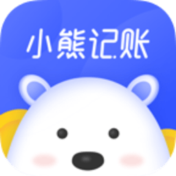 小熊记账app下载_小熊记账app最新版免费下载