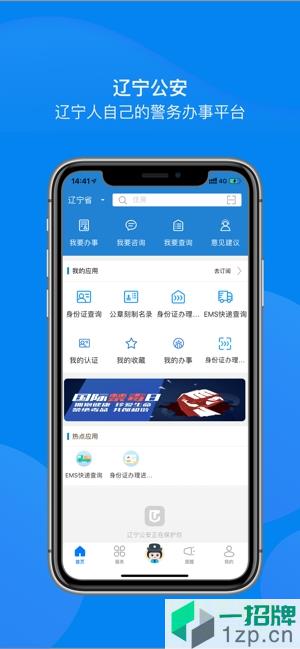 遼甯公安app