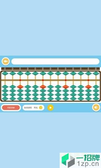 非凡脑力珠心算app下载_非凡脑力珠心算app最新版免费下载