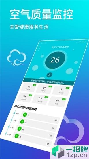 中央气象预报app下载_中央气象预报app最新版免费下载