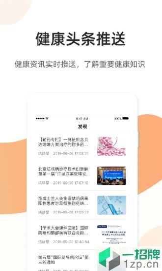 百医通手机客户端app下载_百医通手机客户端app最新版免费下载