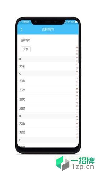 北京通车app下载_北京通车app最新版免费下载