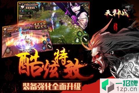 天神战果盘版