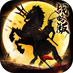 征程三国战略版手游v1.7.8安卓版