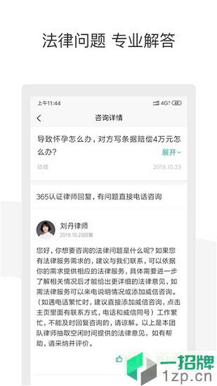 律图找律师app下载_律图找律师app最新版免费下载
