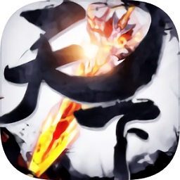 剑与天下之妖兽传说app下载_剑与天下之妖兽传说app最新版免费下载