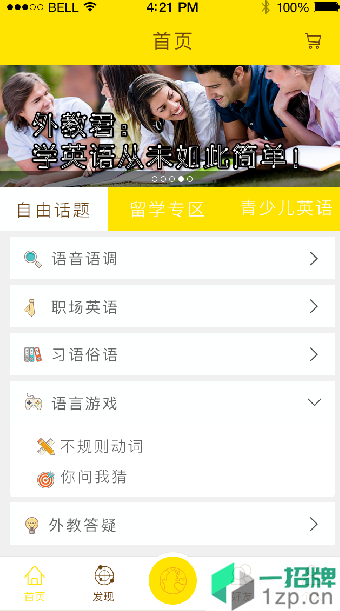 NativeTalk(外教君)app下载_NativeTalk(外教君)app最新版免费下载