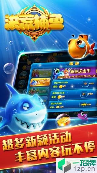 龙门洪荒捕鱼游戏app下载_龙门洪荒捕鱼游戏app最新版免费下载