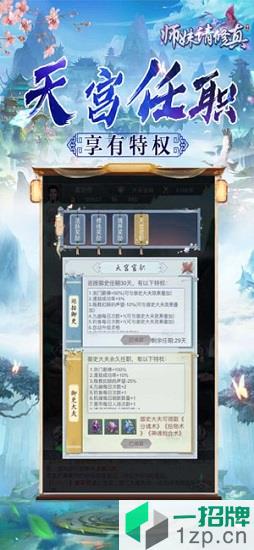 师妹请修真app下载_师妹请修真app最新版免费下载