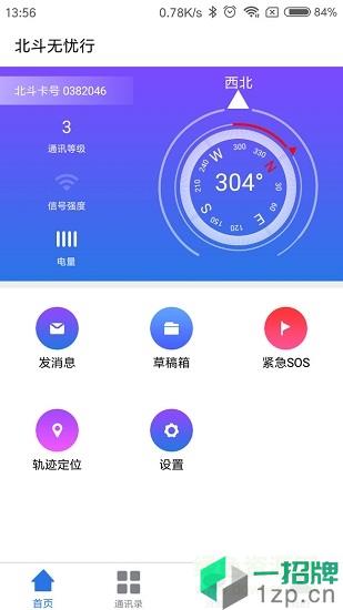 北斗无忧行手机版(卫星通讯)app下载_北斗无忧行手机版(卫星通讯)app最新版免费下载