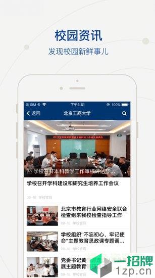 掌上北工商app下载_掌上北工商app最新版免费下载