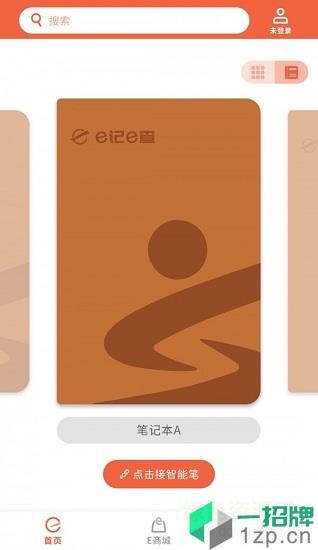 e记e查appapp下载_e记e查appapp最新版免费下载