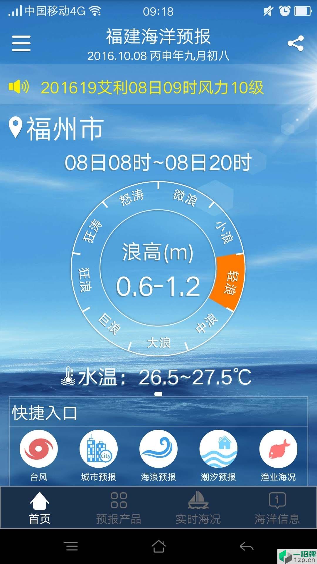 福建海洋预报手机版app下载_福建海洋预报手机版app最新版免费下载