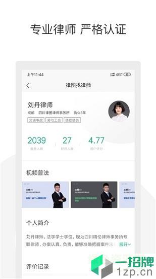 律图找律师app下载_律图找律师app最新版免费下载