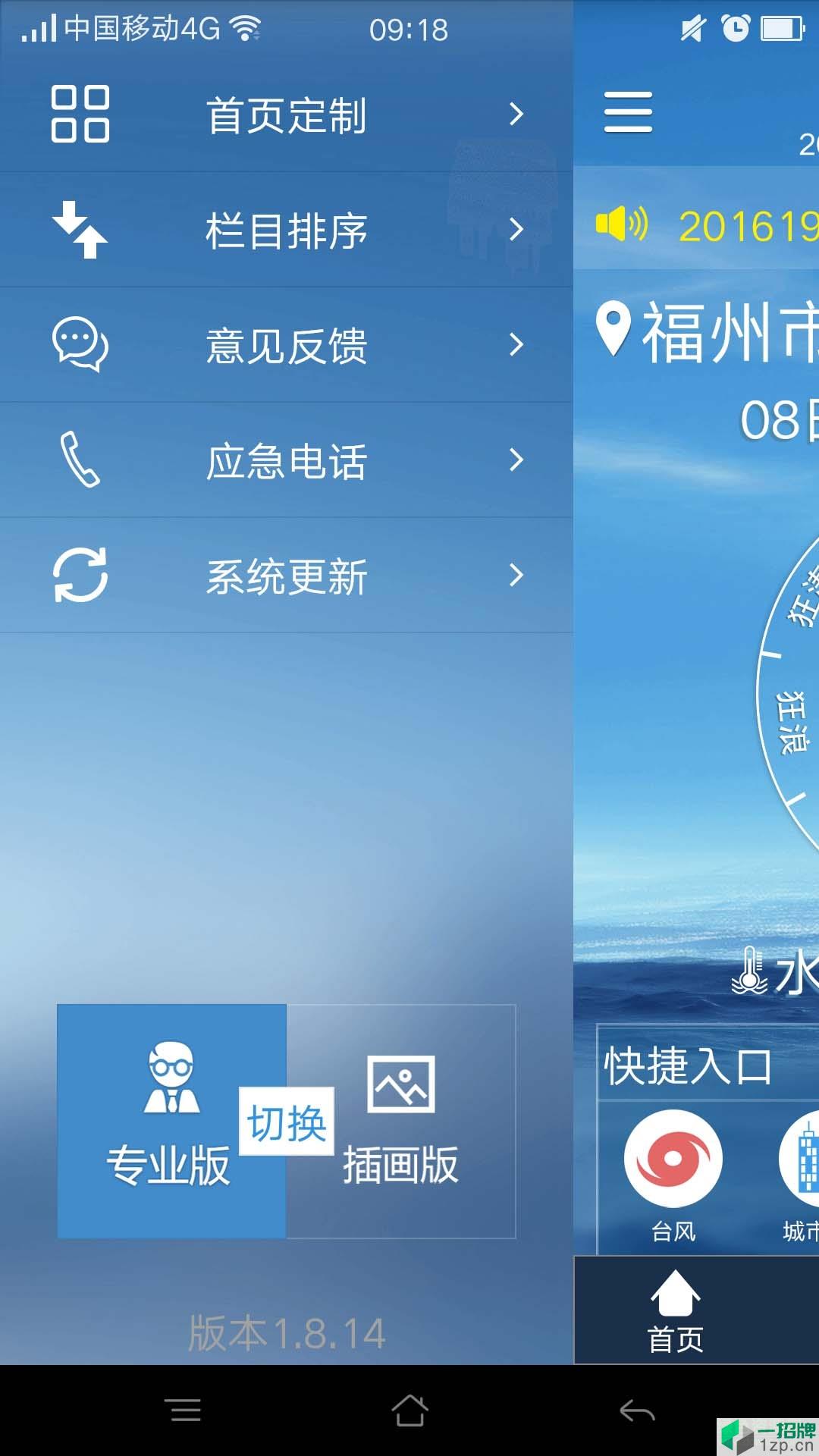 福建海洋预报手机版app下载_福建海洋预报手机版app最新版免费下载
