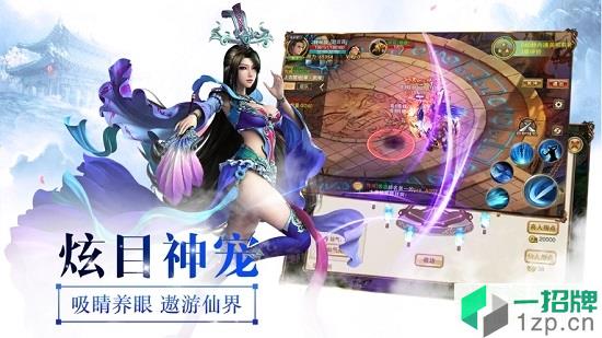 封魔斩仙传app下载_封魔斩仙传app最新版免费下载